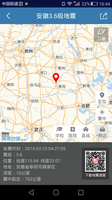 地震速报app安卓版