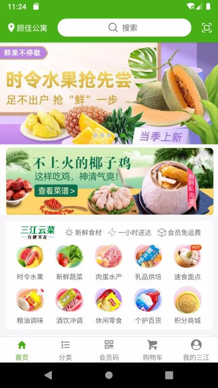 三江云菜最新版